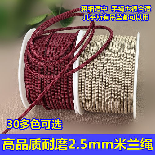 加密耐磨2.5mm大卷米兰绳