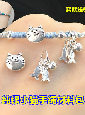 纯银小猫钓鱼手绳材料包含教程