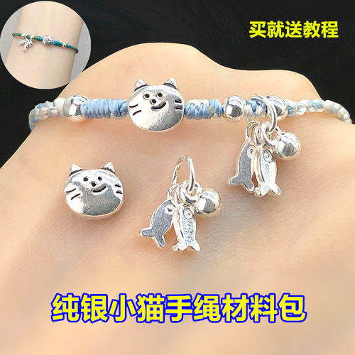 纯银小猫钓鱼手绳材料包含教程