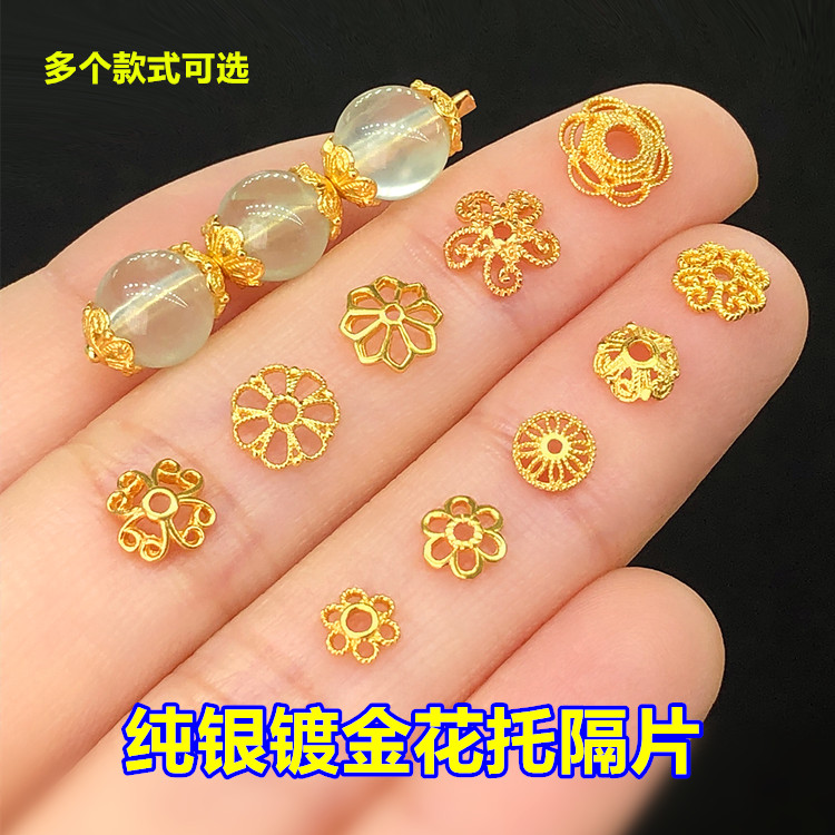 纯银镀金花托隔片垫片水晶手串