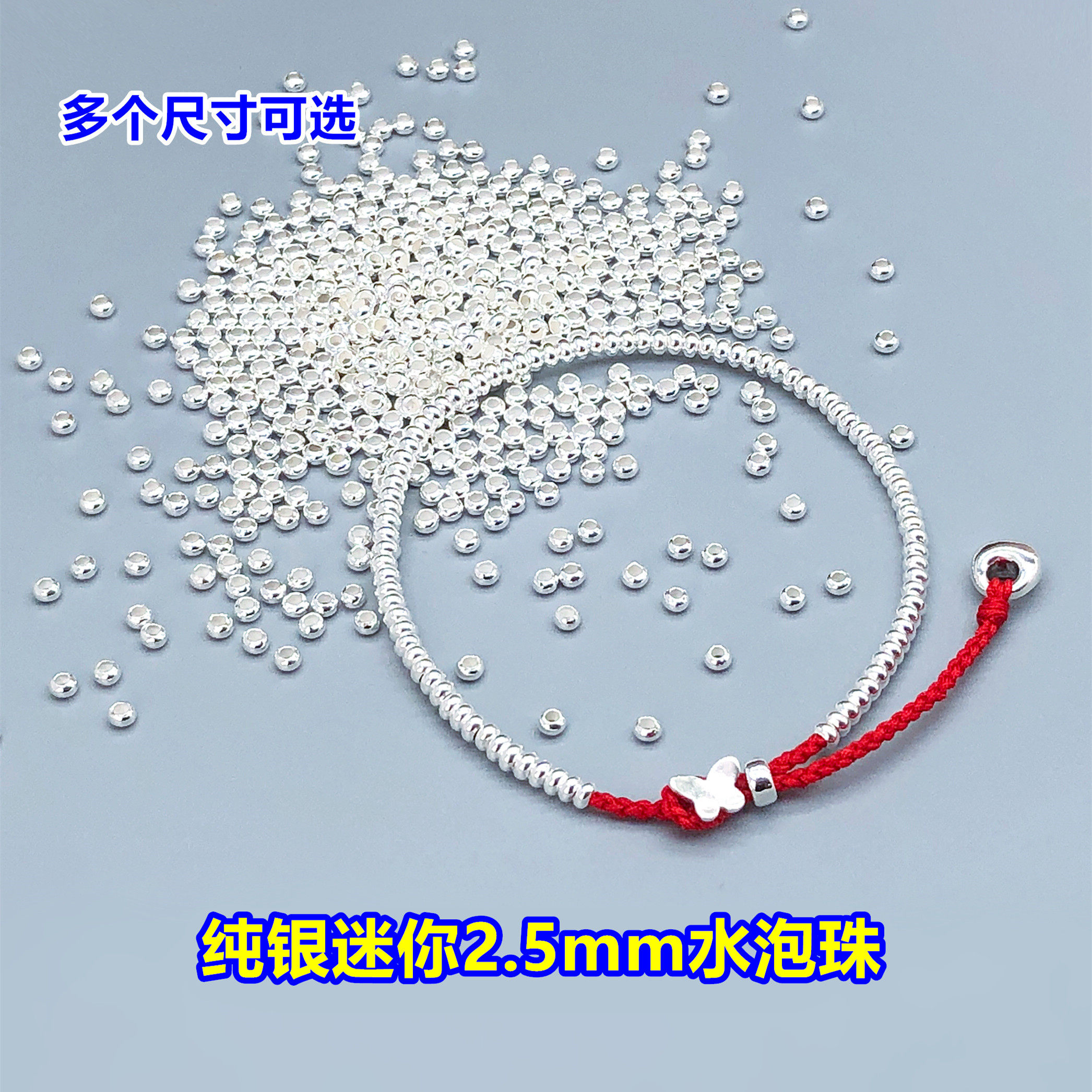 纯银2.5mm水泡珠算盘珠散珠图片