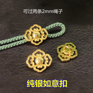 S925纯银镀金如意扣头2mm绳子调节扣做挂绳古法金DIY配件精致版