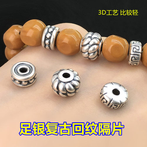 足银复古麻花回纹波点隔片隔珠