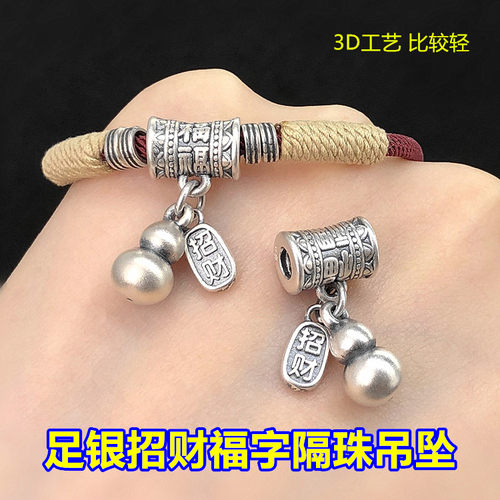 足银招财福字葫芦隔珠桶珠吊坠