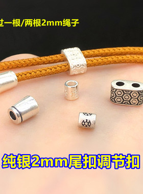 纯银复古2mm调节扣收尾扣隔珠