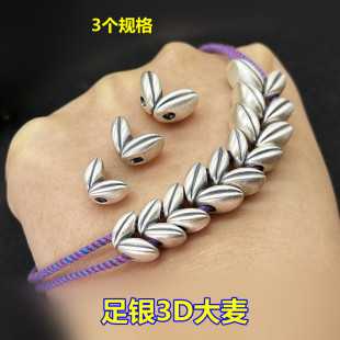 S999足银稻穗大麦叶子隔珠手牌手工DIY手绳手链文玩银配件精工款