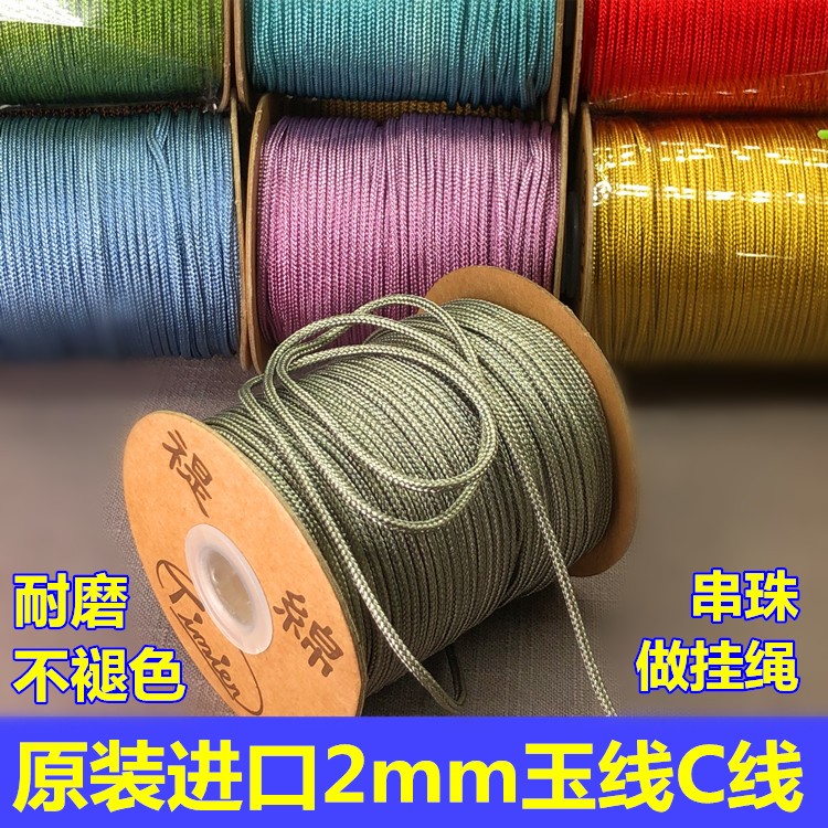 原装进口2mmc手工编织耐磨玉线