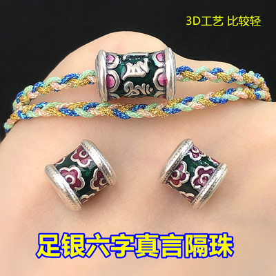 足银烧蓝六字真言小花桶珠隔珠