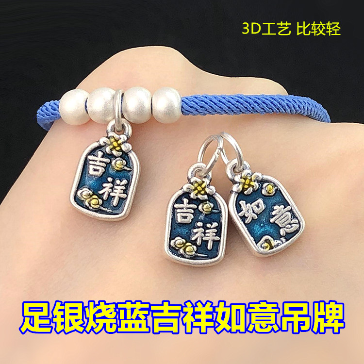 足银烧蓝滴胶吉祥如意吊坠吊牌
