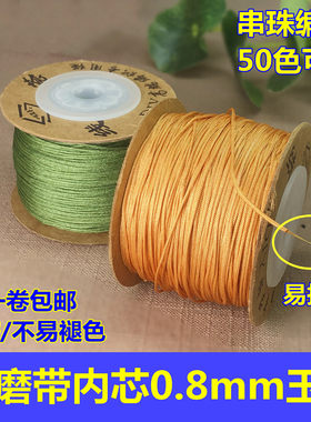 线荟加密72号玉线0.8mm珠宝线