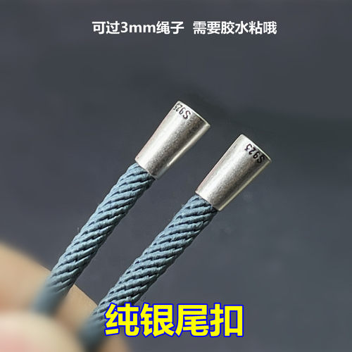 S925纯银3mm绳子尾珠做翡翠挂绳
