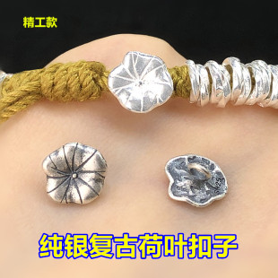 s925纯银复古素银荷叶扣头连接扣编织手绳手链项链手工diy配件