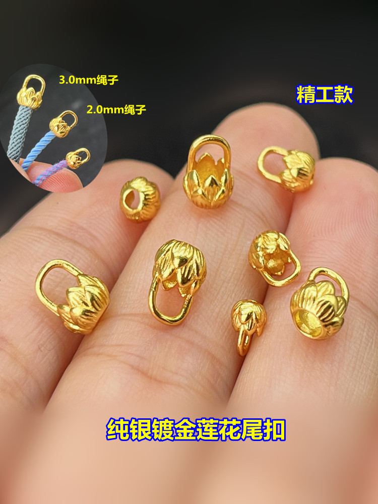 银镀金莲花包扣做吊坠挂绳尾扣