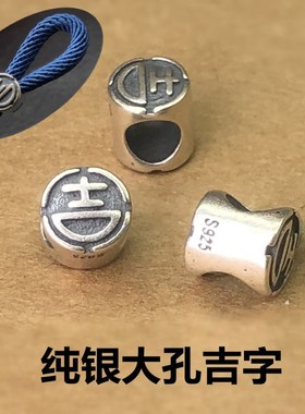 S925纯银大孔吉字精致对称加厚3mm双股挂绳调节长短泰银编织隔珠