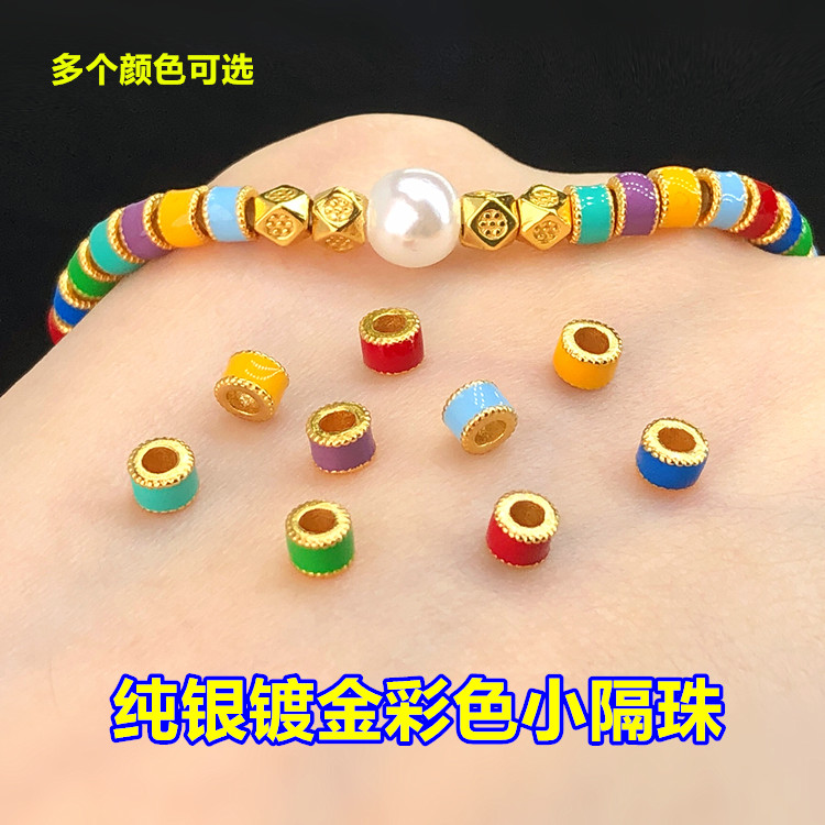 纯银镀金滴胶多巴胺七彩色小隔珠