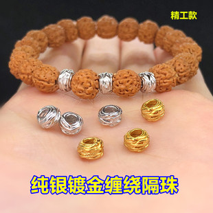 s925纯银镀金缠绕盘缠隔珠闭口圈水晶手串编手绳项链手工diy配件