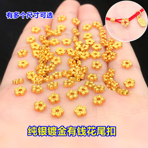 纯银镀金5mm有钱花尾扣头小花