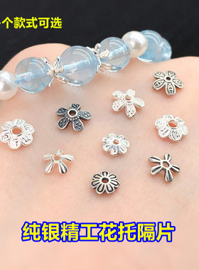 纯银精工花托隔片垫片流苏帽水晶