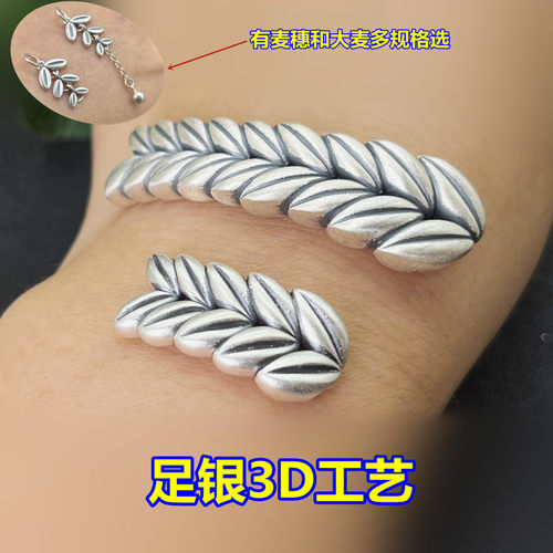 足银麦穗手牌配件3D硬银大麦隔珠