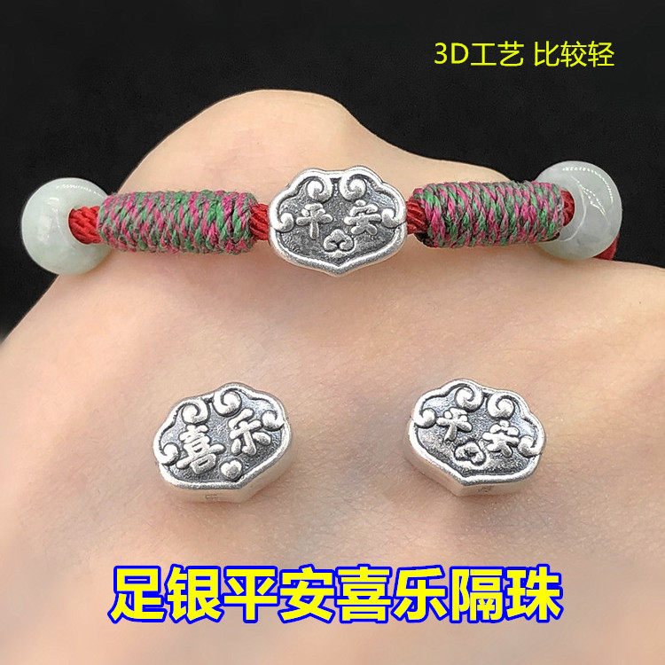s999足银复古平安喜乐隔珠扁珠编织手绳串手链项链手工diy配件,饰品/流行首饰/时尚饰品新,其他DIY饰品配件,淘宝优惠券,粉丝福利购,淘宝优惠卷