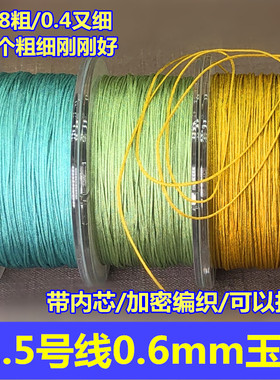 71.5号玉线DIY编织手链项链手绳0.6mm珠宝线73号无弹力穿串珠子线