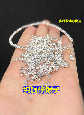 纯银迷你方形扁圆碎银散珠编织