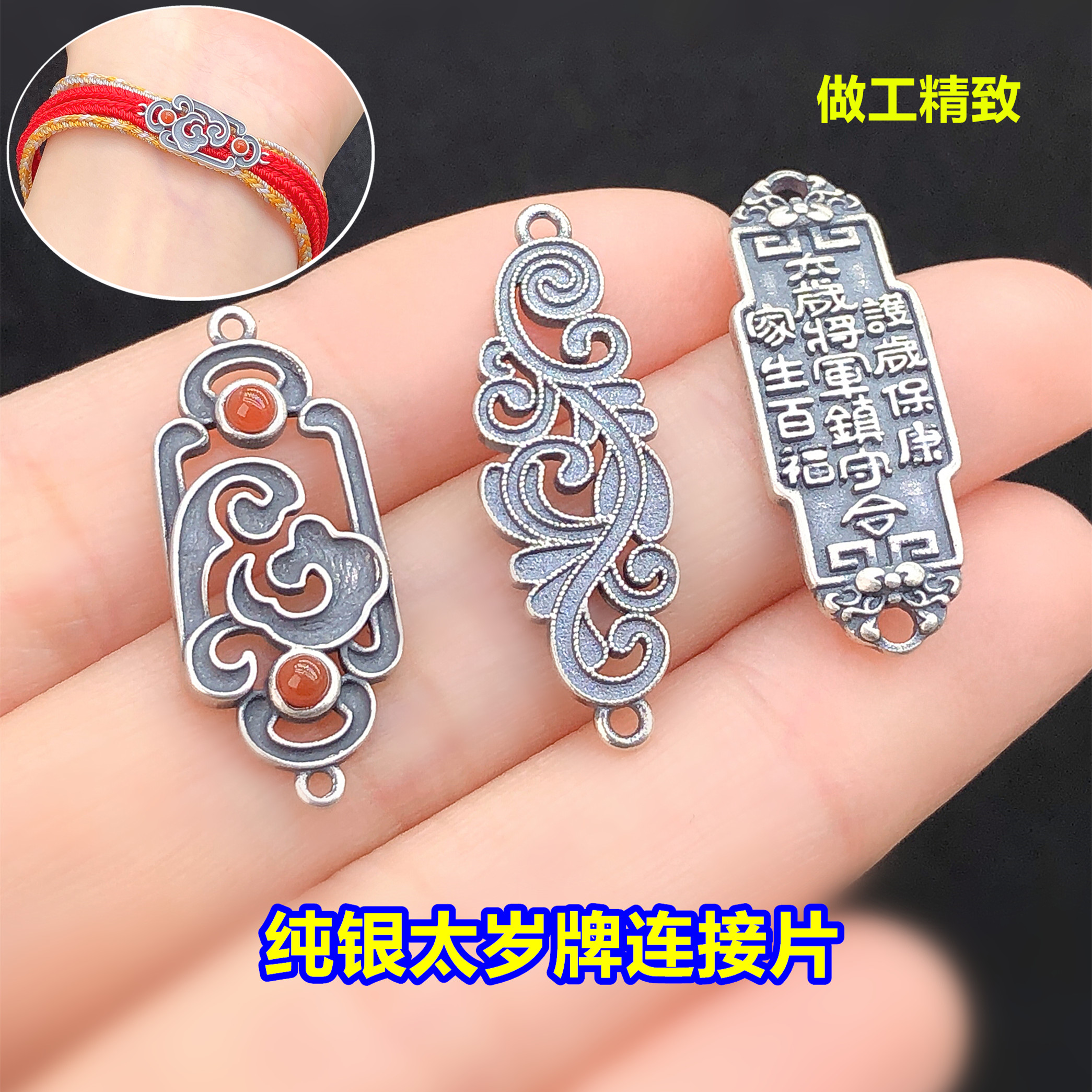 纯银祥云如意太岁牌连接片隔片