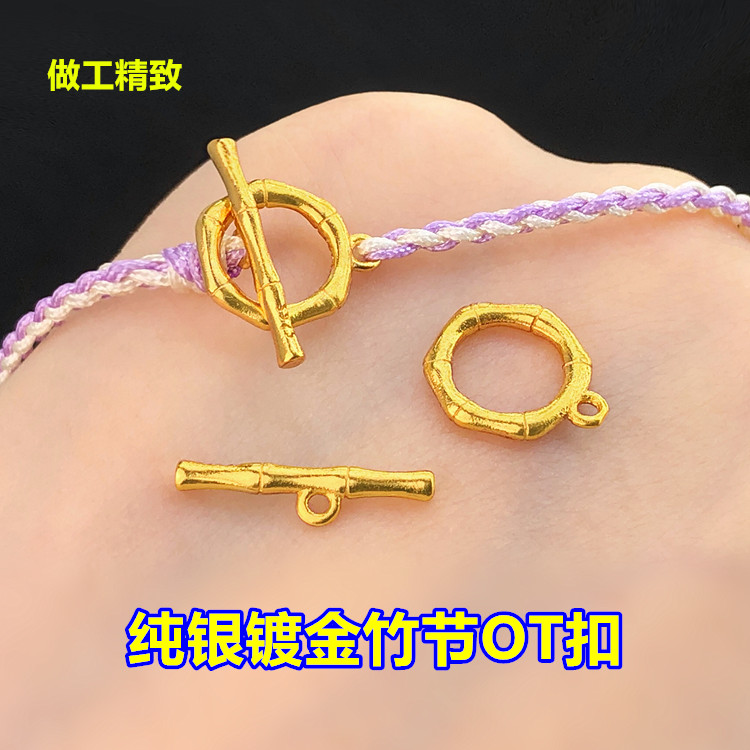 纯银镀金精工竹节OT扣连接扣头