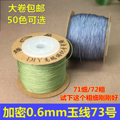 71.5号玉线0.6mm珠宝线穿蜜蜡水晶编手绳DIY材料耐磨无弹力吊坠绳