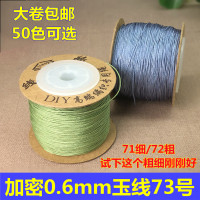 71.5号玉线0.6mm珠宝线穿蜜蜡水晶编手绳DIY材料耐磨无弹力吊坠绳