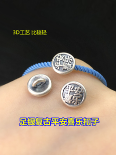 s999足银复古平安喜乐扣子扣头编织手绳精致串手链手工diy配件