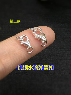 纯银水滴弹簧扣项链扣编织手绳