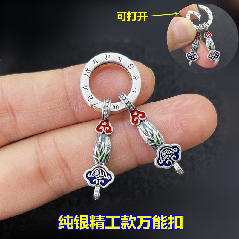 S925纯银如意万能扣连接挂吊坠