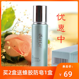贝葛蜂胶嫩肤营养乳液滋润乳液补水保湿滋养面霜蜂妆化妆品护肤品
