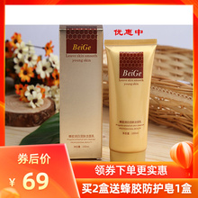 贝葛化妆品蜂四宝润白活肤洁面乳补水保湿 滋润清洁蜂胶王浆护肤品