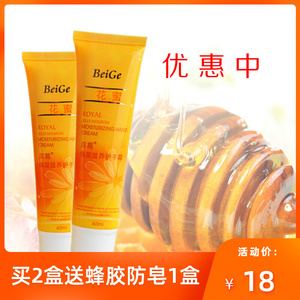 贝葛化妆品花蜜护手霜保湿滋养护手霜蜂蜜嫩肤滋润霜补水滋养手霜
