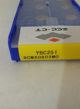 株钻数控车削刀片面铣刀刀粒黄色圆形刀片 YBC251 RCMX0803MO