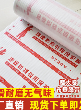装修地面保护膜地砖瓷砖木地板防护垫加厚耐磨一次性地垫定制地膜
