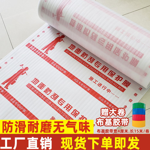 装修地面保护膜加厚耐磨防护垫