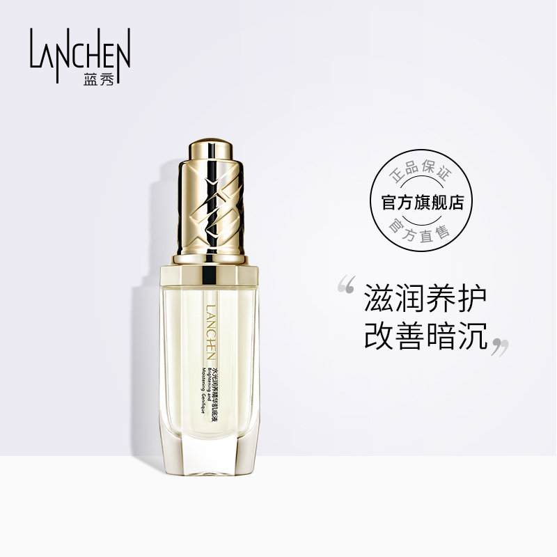 蓝秀水光润养精华肌底液保湿补水提亮肤色滋润水光肌原液女