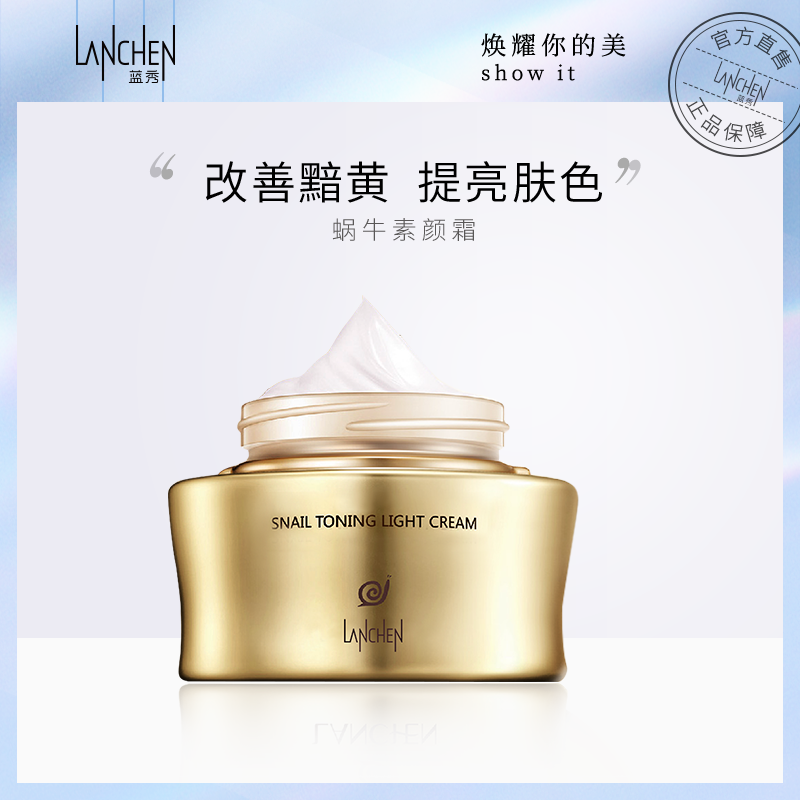 蓝秀蜗牛霜亮肤补水V7懒人面霜女自然提亮身体素颜霜正品50g