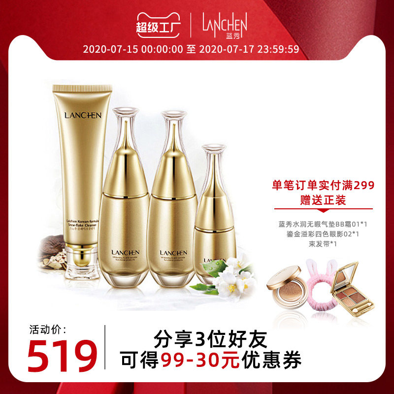 蓝秀莱倩雪花4件套护肤套装保湿补水嫩白水乳液面部护理女