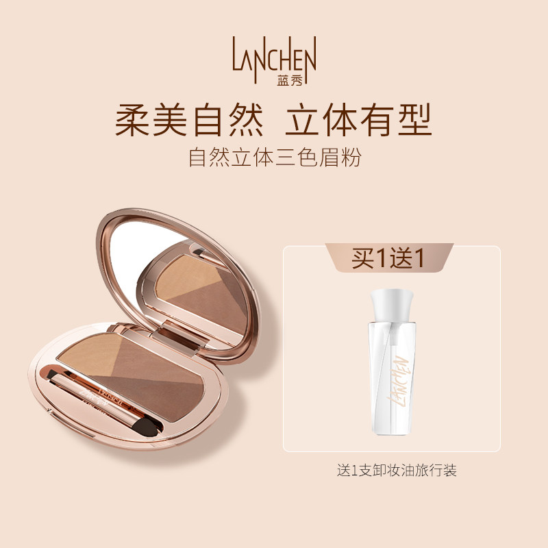 蓝秀自然立体三色眉粉防水耐汗自然有型不易脱色立体眉粉笔双头