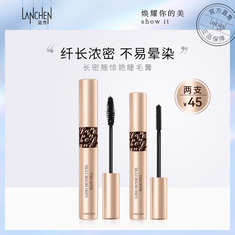 蓝秀长密翘惊艳睫毛膏防水不晕染定型纤长自然轻盈无痕【两支装】
