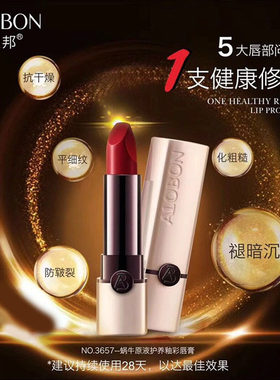 雅邦蜗牛唇膏口红保湿不脱色正品