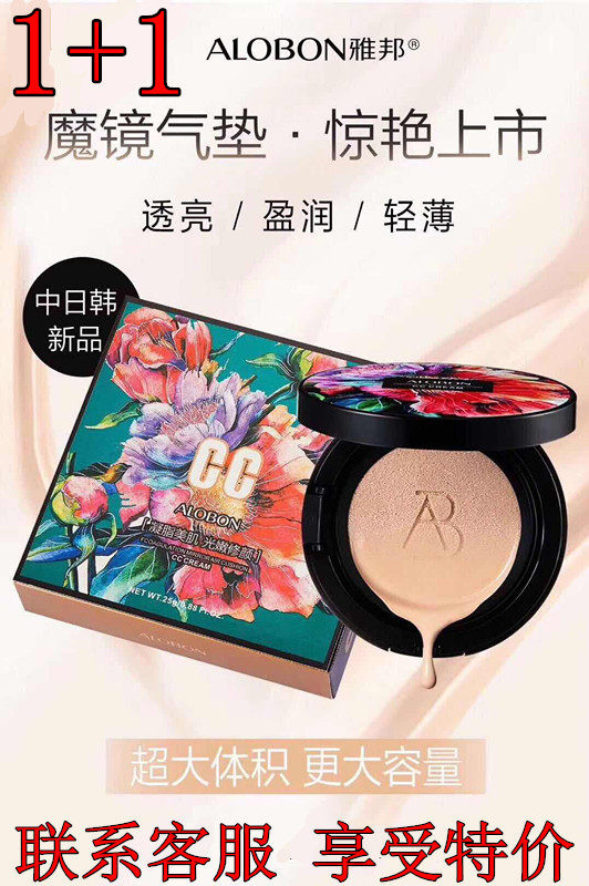 买一送一正品雅邦凝脂魔镜气垫CC霜大容量遮瑕亮肤修颜抖音网红款