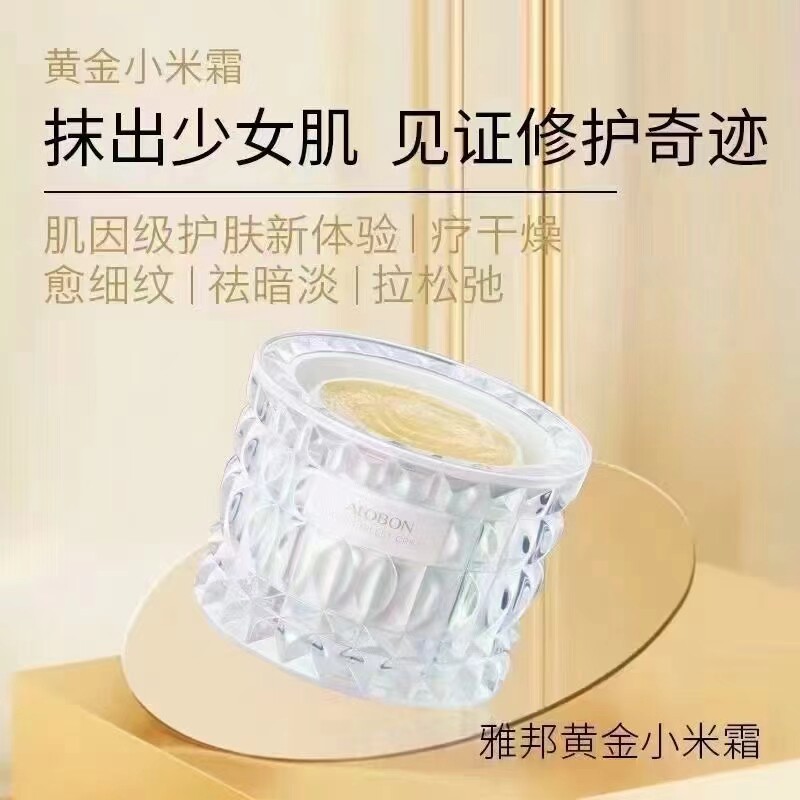 专柜雅邦黄金小米霜修护紧致补水保湿滋润细腻熬夜提亮肤色正品