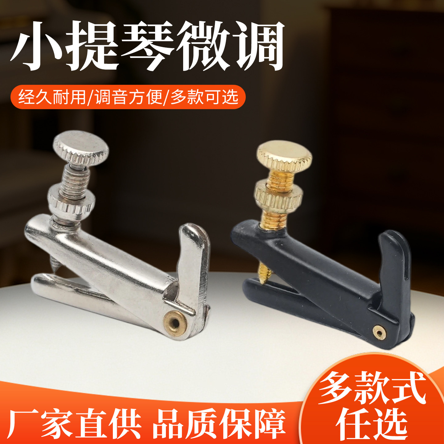 特价小提琴微调配件弦钩调音精准图片