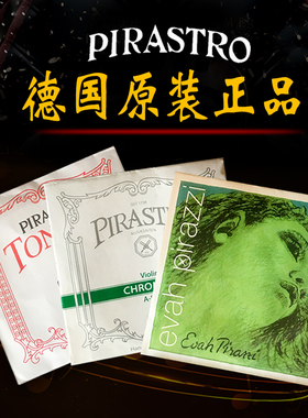 小提琴琴弦德国原装进口托尼卡尼龙弦绿美人绿条琴弦银弦钢丝铝弦