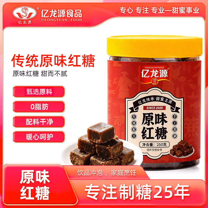 亿龙源方红糖块250g罐装原味方糖红糖月月益母红糖甘蔗红糖